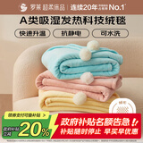 罗莱家纺 A类法兰绒毯午睡毯可水洗空调毯子 黄200*230