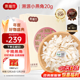 燕福元燕窝干盏燕盏小燕角 马来印尼进口溯源燕角条 老年孕妇营养品20克