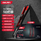 得力（deli）专业级重型自锁美工刀8刀头壁纸刀地毯刀快递刀18mm【50把/盒】