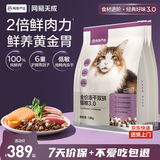 网易严选全价冻干双拼猫粮3.0升级 主粮成幼猫高鲜肉鸡鸭无谷护肠胃7.2kg 