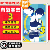 任天堂Switch游戏卡带 任天堂 NS游戏软件 全新海外版现货 有氧拳击3  国内速发