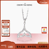 周大生余生有你银项链银吊坠简约小众锁骨链新年礼物送女生 鱼尾项链