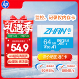 惠普（HP）64G TF卡  存储卡 适配小米监控 行车记录仪 高速耐用卡 自营闪存 C10 4K U3 V30 内存卡 MicroSD