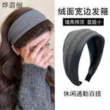 烨翡俪高颅顶绒布宽边发箍显脸小网红洗脸束发头箍遮白发压发头饰发饰灰