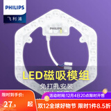 飞利浦（PHILIPS）led吸顶灯灯芯磁吸灯盘灯具灯板 替换圆形节能T5T8环形蝴蝶灯管 六边形14W白光【替换32W环管】