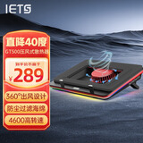 IETS笔记本散热器底座垫防尘支架冷过水冷游戏本风冷14/17英寸15.6电竞笔记本电脑压风式散热器 豪享版【4600转*无极调速*RGB】