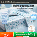 水星家纺A类凉感1000D冰丝凉席印花席子三件套150*200cm【可水洗】