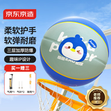 京东京造 奇奇鹅5号篮球儿童小学生卡通橡胶5号球
