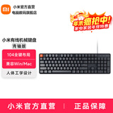 小米（MI）Xiaomi有线机械键盘 104全键紧凑布局 配件 兼容Windows/macOS双系统 有线机械键盘青轴