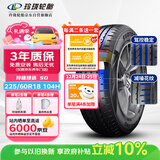 玲珑轮胎汽车轮胎225/60R18 104H XL 玲珑臻选 SD 适配瑞虎7/宋Pro/博越