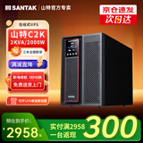 山特（SANTAK）在线式UPS不间断电源C1KC2KC3KC6KC10K 服务器企业机房电脑智能稳压停电后备电源内置电池标准机型 C2K 2KVA/2000W内置电池