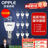 欧普（OPPLE）照明led灯泡 水晶灯泡吊灯灯泡壁灯蜡烛泡小螺口蜡烛泡螺旋 尖泡 【5W】10只【e14小螺口】精致白  暖白光
