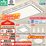 雷士（NVC）吸顶灯客厅灯语音智能现代轻奢新中式卧室灯led照明灯具套餐-晶宏 【舒适光】智控客厅3室2厅餐吊灯