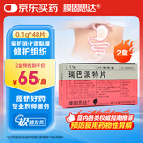 【原研药】2盒装 膜固思达 瑞巴派特片 0.1g*12片/板*4板/盒