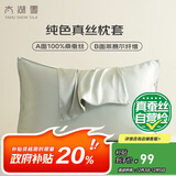 太湖雪纯色真丝枕套 100%桑蚕丝绸 单面真丝枕头套单只装松石绿 48*74cm