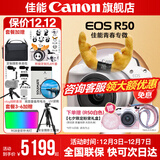 佳能r50相机 入门级微单 旅行家用学生vlog视频 4k小巧便携半画幅R50数码照相机 EOSR50 18-45 STM白色套机 送礼好物 官方标配【不含内存卡相机包等必要配件 推荐选套餐】