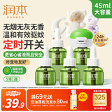 润本（RUNBEN）蚊香液电蚊香驱蚊液45ml×5瓶+1定时加热器防蚊