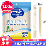 优奥一次性筷子100双独立装方便筷加粗连体双生筷打包餐具用品