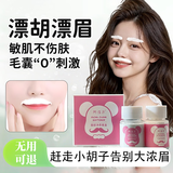 OSKV漂眉膏漂胡剂唇毛女士小胡子脸部漂白膏唇毛漂白剂漂眉剂漂白胡子 一盒装