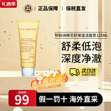 娇韵诗（CLARINS）舒柔泡沫洁面乳125ml 洗面奶氨基酸温和保湿毛孔深层清洁 舒柔洁面乳 125ml 【中性肌】