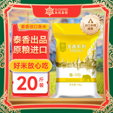 良记金轮泰香香米 金香泰香香米20斤 原粮进口大米 长粒香米 籼米一级大米