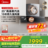 美的（Midea）【AK5pro升级款25风量】抽吸排油烟机变频顶侧一体蒸汽洗自清洁以旧换新国家补贴20%可配燃气灶