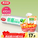 美丽雅 抗菌保鲜袋食品级410只中号30*20cm 点断式塑料袋一次性连卷家用