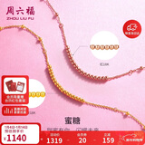 周六福18K黄金手链女蜜糖彩金手链生日礼物 黄18K金 16+3cm新年礼物