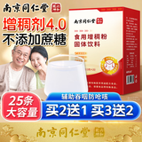 丽天承南京同仁堂增稠剂粉防呛咳吞咽障碍凝固粉流食营养餐匀浆膳75g