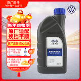 大众（Volkswagen）原厂直接开关齿轮油 6速DSG/七速湿式变速箱油 1L装