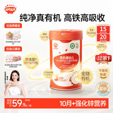 秋田满满有机婴幼儿高铁营养米粉（牛肉番茄）258g加锌米糊宝宝辅食 10月+