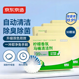 京东京造马桶清洁剂50g*30块 柠檬香洁厕块洁厕宝蓝泡泡洁厕灵厕所洁厕球