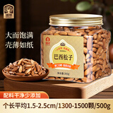 臻味巴西手剥松子260g罐装特大颗粒进口儿童孕妇坚果炒货休闲零食送礼