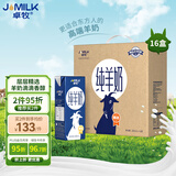 卓牧（JOMILK）纯羊奶精选山羊奶儿童成人天然A2蛋白200ml*16礼盒