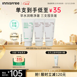 悦诗风吟（Innisfree）火山洗面奶150g*2+绿茶洗面奶150g氨基酸控油清洁男女圣诞节礼物