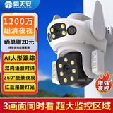 霸天安高清摄像头监控室外无线wifi家庭监控器家用手机远程360度无死角带夜视全景语音旋转可对话户外