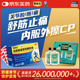【关节止痛】奥泰灵 盐酸氨基葡萄糖胶囊0.75g*180粒+奥泰灵 活络油25ml*2瓶 治疗关节炎 祛风止痛