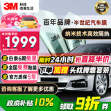 3M 汽车贴膜【原装进口】 朗瞻系列 深色SUV全车玻璃汽车膜太阳膜隔热膜车窗膜 包施工