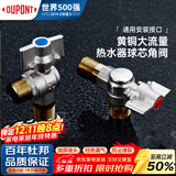 杜邦（DU PONT）世界500强球阀全铜球阀燃气热水器球阀大流量三角阀铜芯冷热球阀