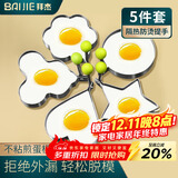 拜杰不锈钢煎蛋神器 煎蛋模具心形花形星形圆形DIY煎蛋模型五只装