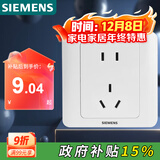 西门子（SIEMENS）插座面板 10A五孔插座 86型暗装面板 远景雅白色5UB82143NC01
