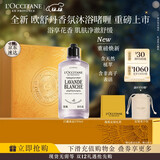 欧舒丹白色薰衣草香氛沐浴啫喱 250ML清洁柔和易清洗圣诞礼物送女友