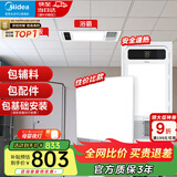 美的（Midea）铝扣板集成吊顶300*300卫生间厨房龙骨吊顶材料全套包上门安装 【卫生间套餐】4㎡亚白+G3浴霸