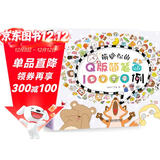 萌翻你的Q版简笔画10000例