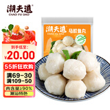 潮夫道马鲛鱼丸250g正宗潮汕手打鱼丸关东煮麻辣烫丸料空气炸锅火锅食材