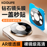 KOOLIFE【神器款-秒贴定位】适用 华为Mate80Promax镜头膜 华为手机后置摄像头保护贴膜超薄高清防摔指纹
