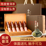 福东海 小青柑皮普洱茶250克 过年货礼盒正宗新会生晒陈皮柑普洱熟茶