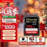 闪迪（SanDisk）256GB SD内存卡 V90 8K/4K U3 C10 高速相机存储卡 读速300MB/s 写速260MB/s 影院级高清拍摄