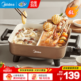 美的（Midea）鸳鸯锅电火锅 超速沸宿舍电煮锅小电锅一体多功能锅多功能煎炒涮锅电热锅鸳鸯锅电火锅专用锅 6L 热销【鸳鸯锅】DY3030Easy102