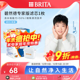 碧然德（BRITA）家用净水壶 滤水壶滤芯 MAXTRA+LE 去水垢专家滤芯 1枚装